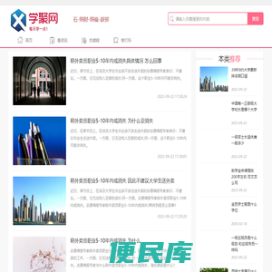 学聚网
