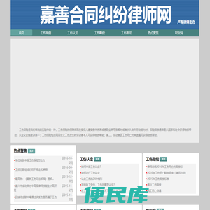 嘉善合同纠纷律师网