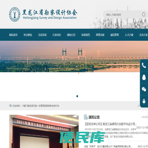黑龙江省勘察设计协会