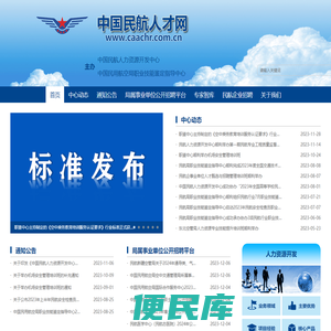 中国民航人才网