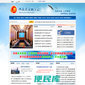 河北省金属学会