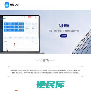 金投云链