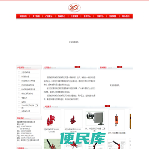 成都威斯特消防机械有限公司/消防炮/成都消防炮生产厂家/消防枪
