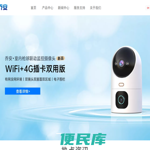 深圳市乔安科技有限公司