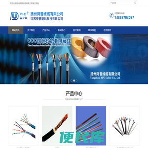 扬州阿普线缆有限公司