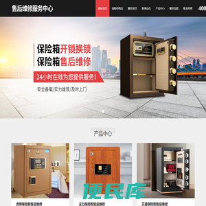 保险柜维修上门开锁、升级、换锁芯