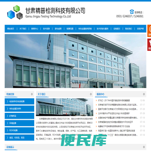甘肃精普检测科技有限公司