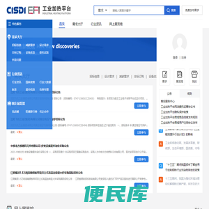 工业加热资讯平台