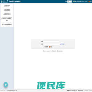 江南大学大型仪器设备共享系统
