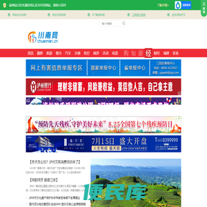 川南网