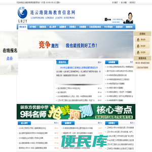 连云港教育网,连云港成人教育培训,连云港远程教育,连云港陇海教育信息网