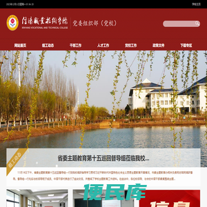 信阳职业技术学院组织部