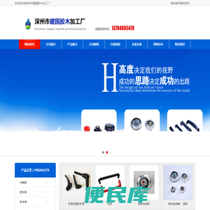 深州市建国胶木加工厂