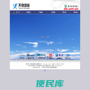 陕西天捷智能科技有限责任公司