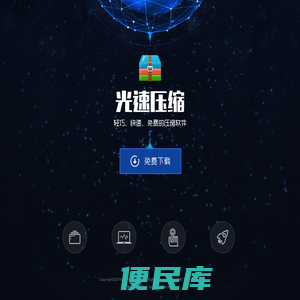 光速压缩
