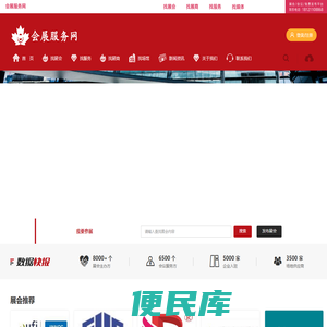 会展服务网