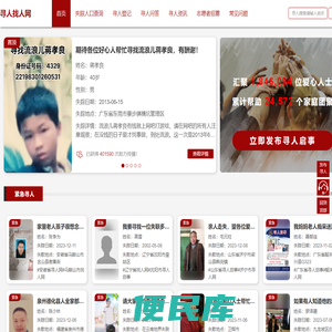 寻人找人网