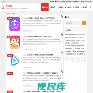 天天精品
