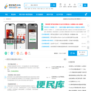 搜虎精品社区提供精品源码,微信营销系统,微信小程序源码,H5源码,web前端开发教程,小程序开发