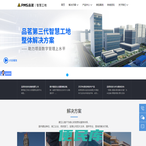 品茗5G智慧工地管理