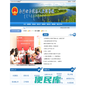 乌海市乌达区人民检察院