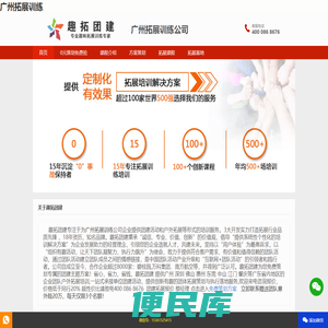 广州拓展训练