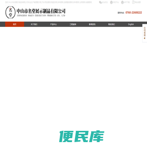 名堂展示制品,工具展架,水泵展架,红酒展架,园林机械展架,展示柜厂家