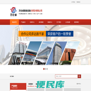 万仕诚智能设备(东莞)有限公司