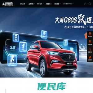 大乘汽车