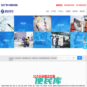 广州凌堃制冷设备有限公司