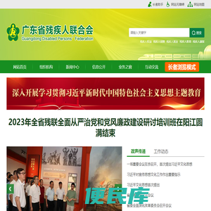 广东省残疾人联合会