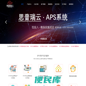 MES系统，MES软件，智能制造执行系统，APS高级排程系统，WMS系统