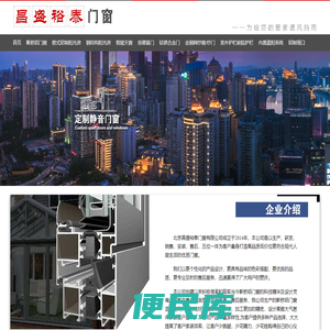 昌盛裕泰门窗