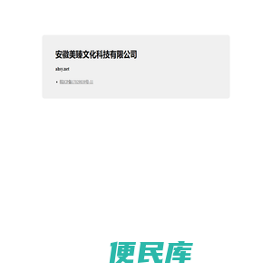 安徽美臻文化科技有限公司
