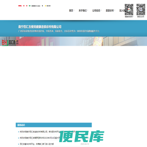 南宁百汇吉便民健康连锁诊所有限公司