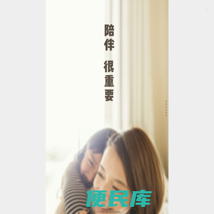 你的陪伴对孩子很重要