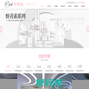 护肤品招商代理