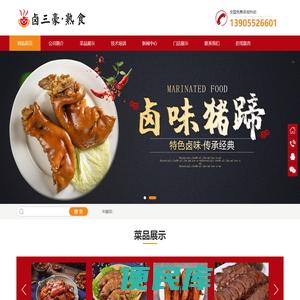 特色卤味熟食培训