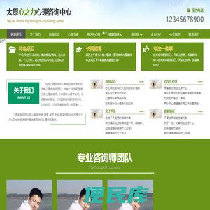 太原心理咨询