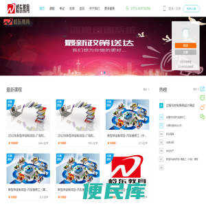 岭东教育平台