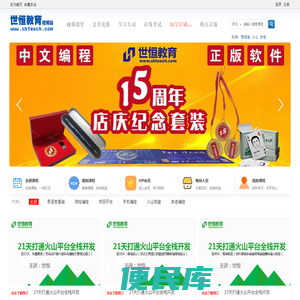 世恒教育视频站