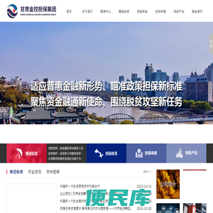 甘肃金控融资担保集团股份有限公司