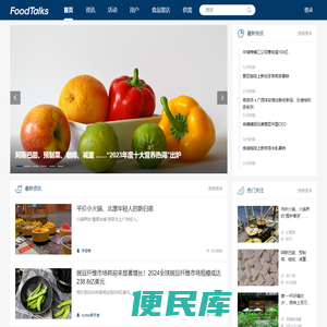 FoodTalks全球食品资讯网
