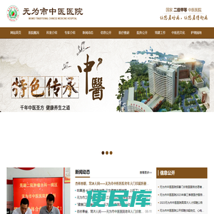 无为市中医医院