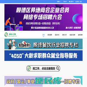 【顺德人才网】