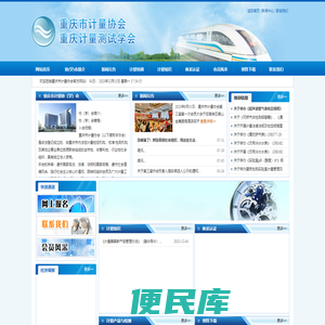 重庆市计量协会