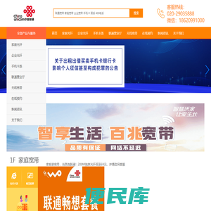 广东联通网上营业厅,广州联通,联通宽带套餐,联通宽带资费,随身wifi
