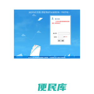 2023年9月全国计算机等级考试成绩查询（华商学院）