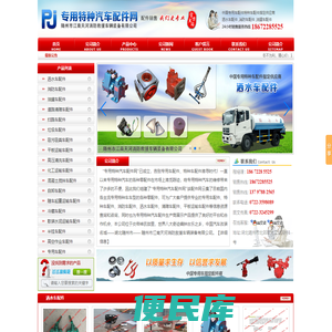 专用车配件