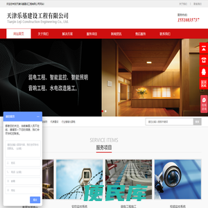 天津乐基建设工程有限公司